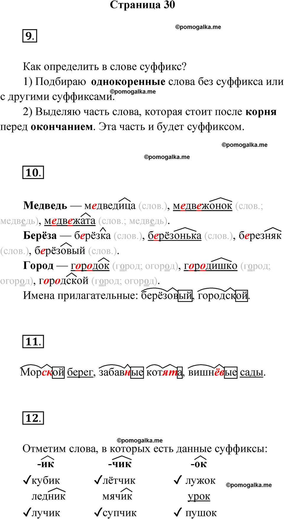страница 30 русский язык 3 класс Канакина проверочные работы 2024 год