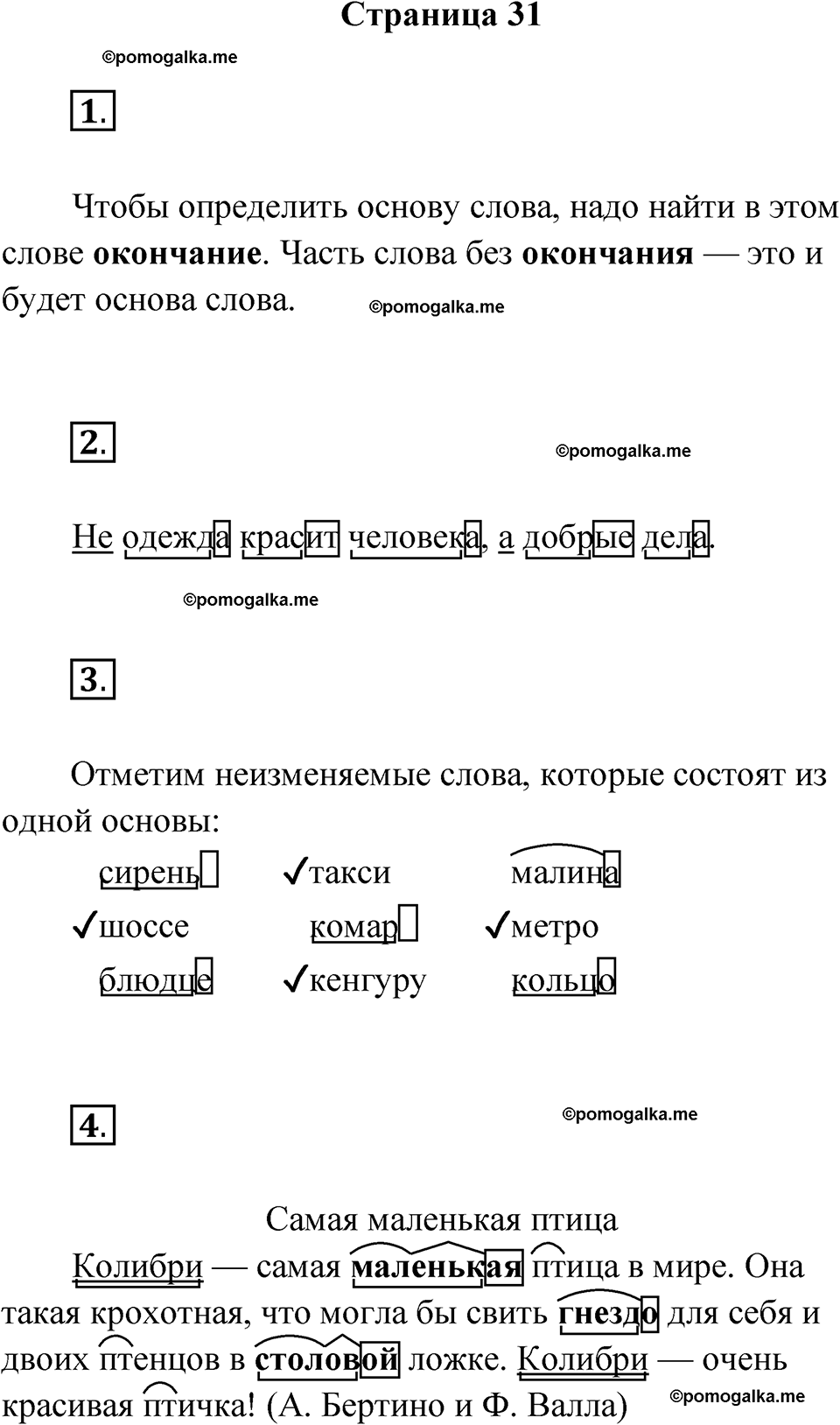 страница 31 русский язык 3 класс Канакина проверочные работы 2024 год