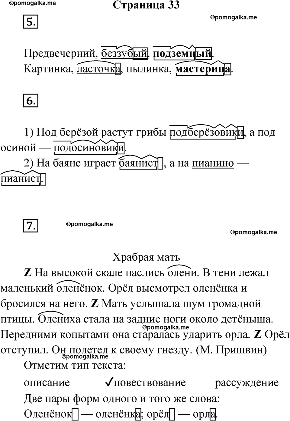 страница 33 русский язык 3 класс Канакина проверочные работы 2024 год