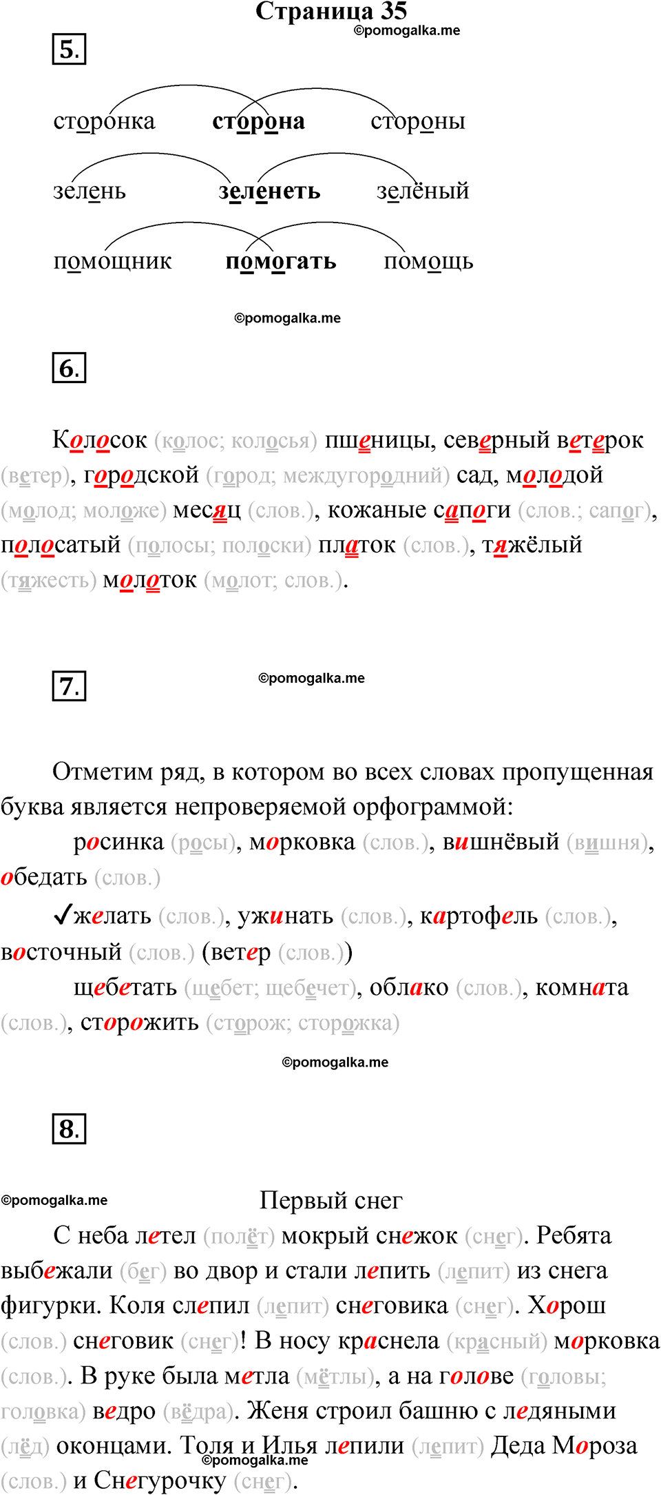 страница 35 русский язык 3 класс Канакина проверочные работы 2024 год