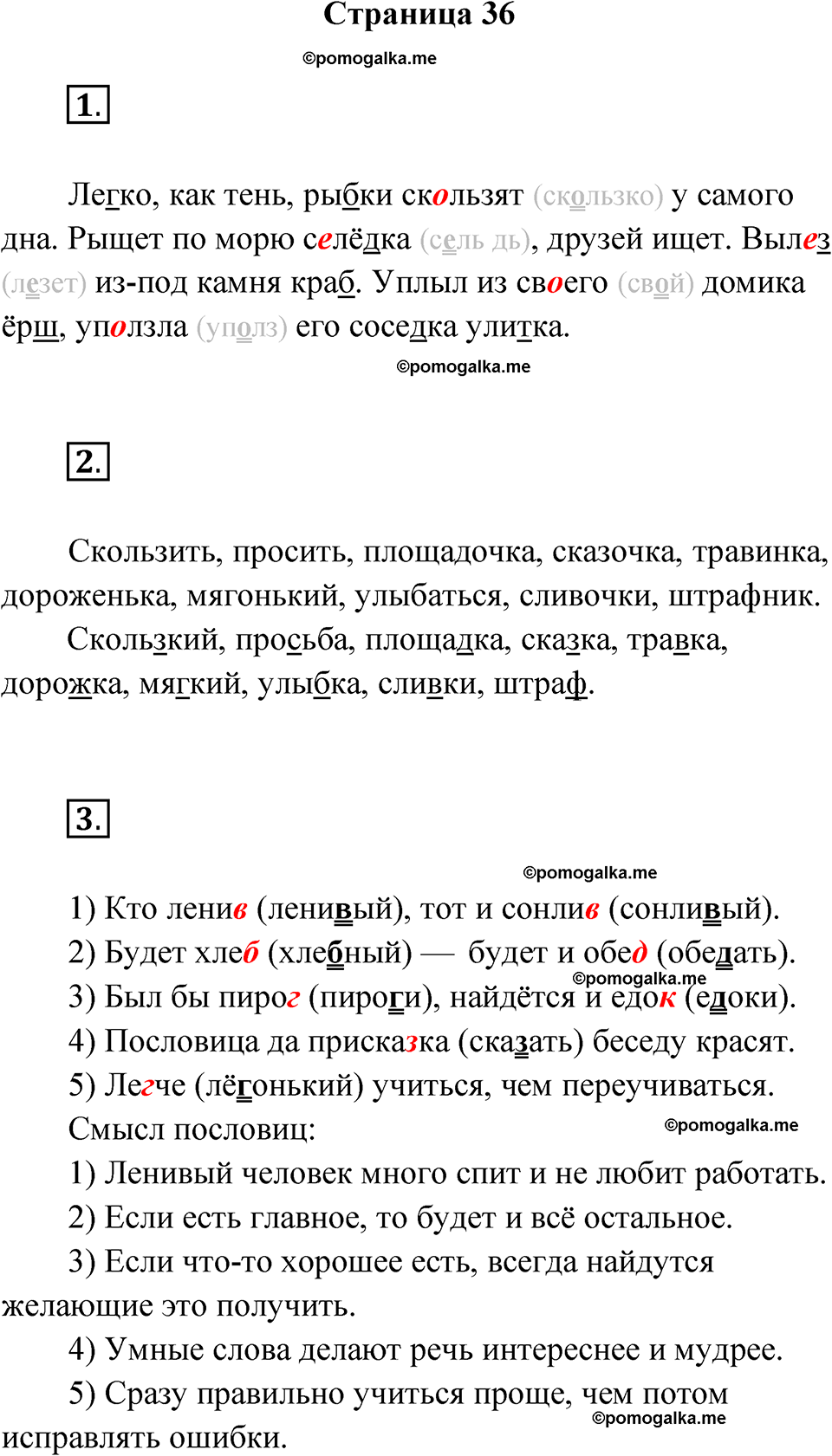 страница 36 русский язык 3 класс Канакина проверочные работы 2024 год
