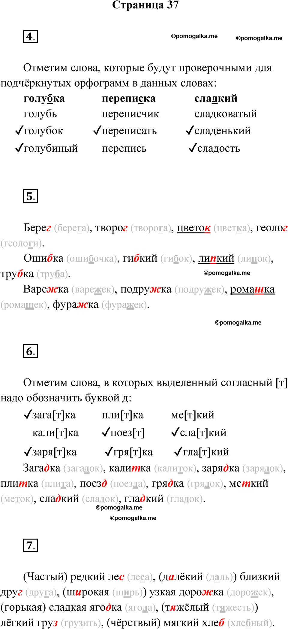 страница 37 русский язык 3 класс Канакина проверочные работы 2024 год