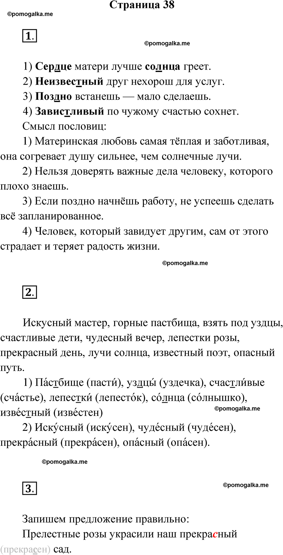 страница 38 русский язык 3 класс Канакина проверочные работы 2024 год