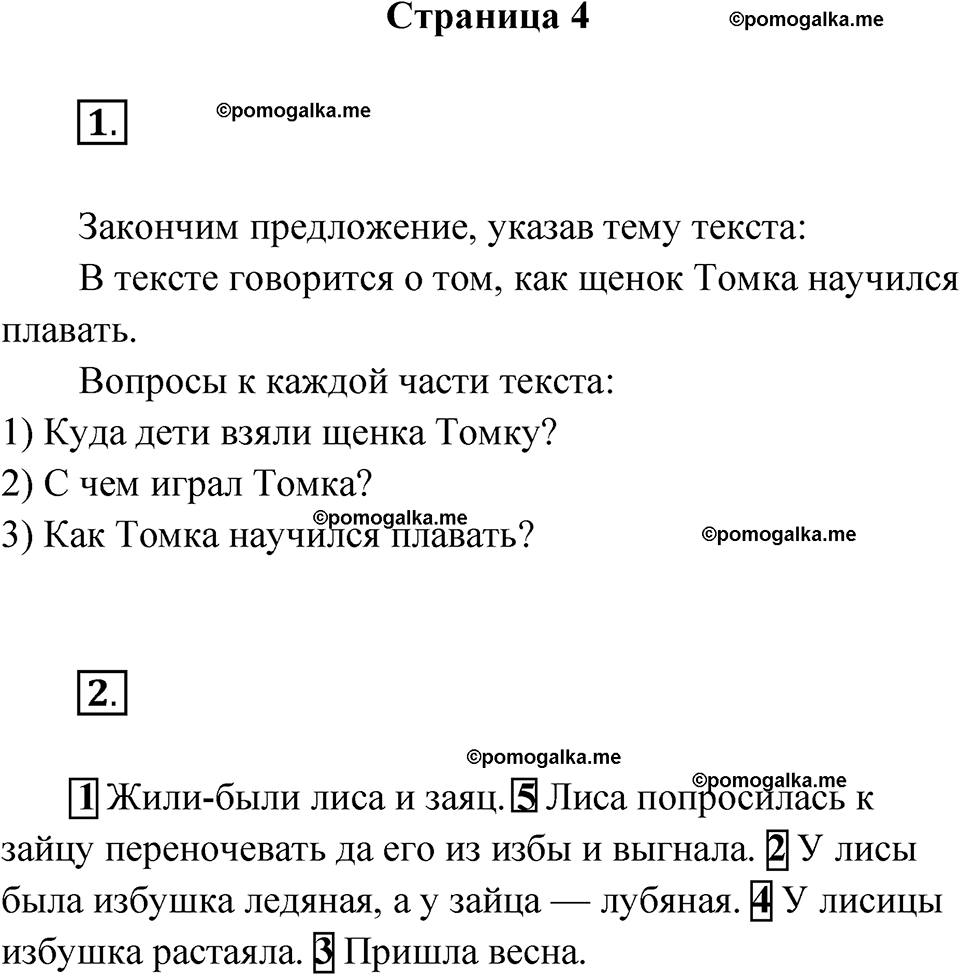 страница 4 русский язык 3 класс Канакина проверочные работы 2024 год