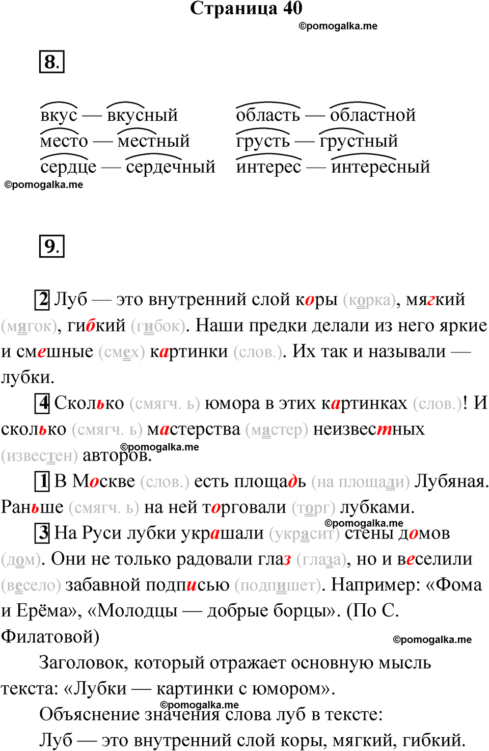 страница 40 русский язык 3 класс Канакина проверочные работы 2024 год