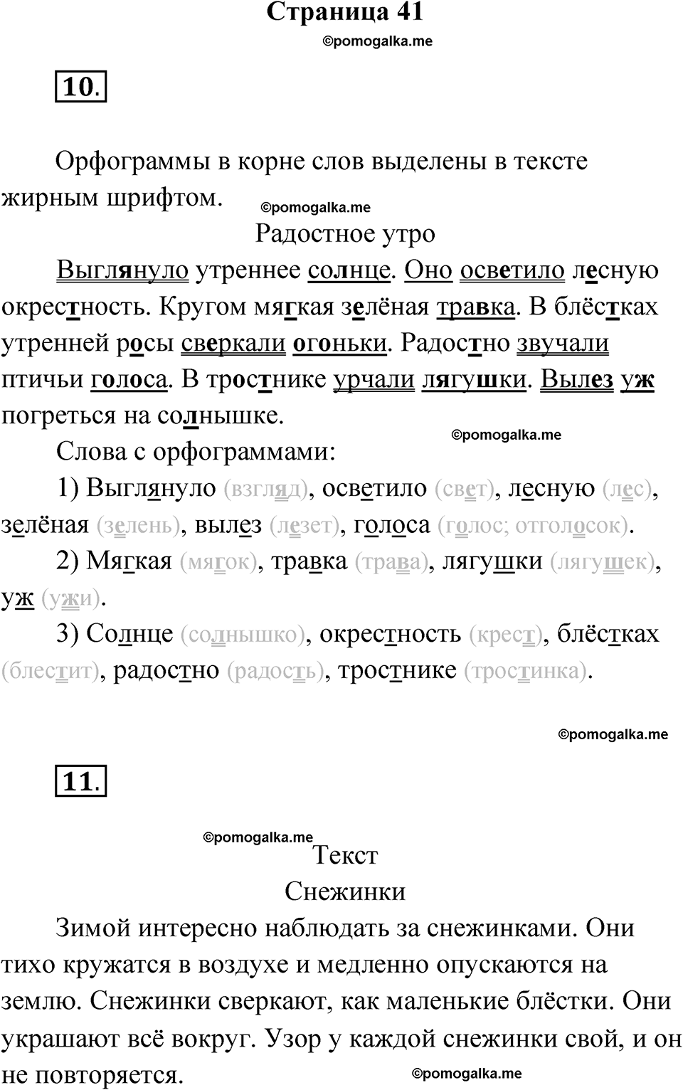 страница 41 русский язык 3 класс Канакина проверочные работы 2024 год