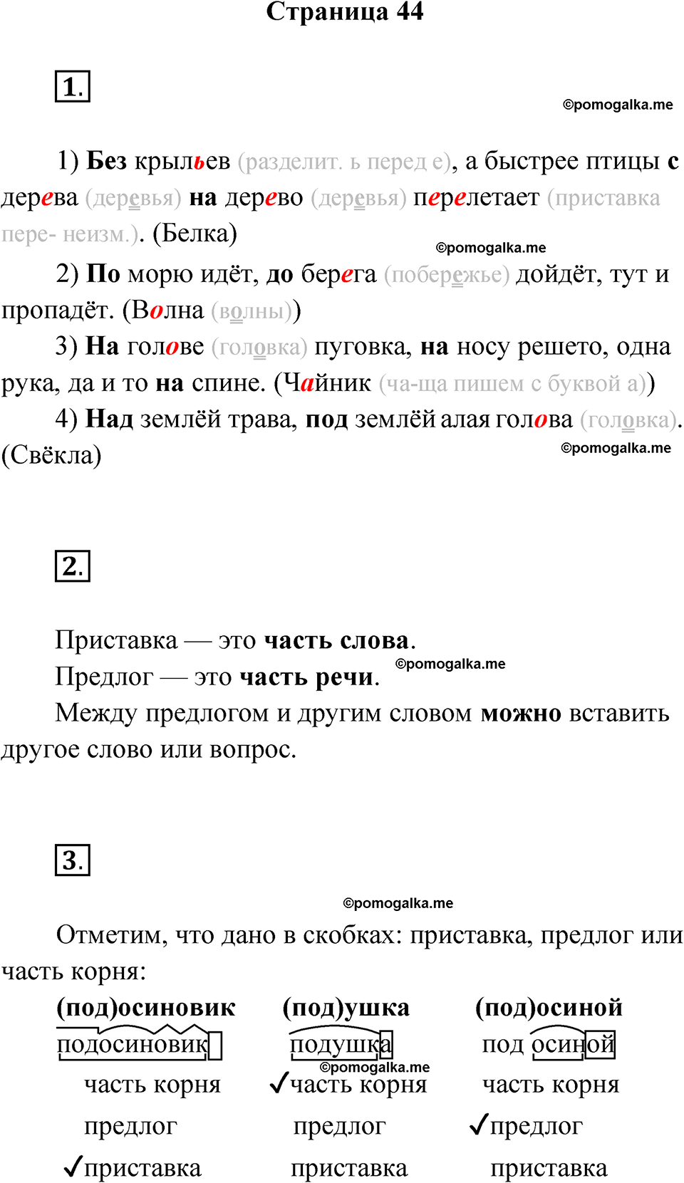 страница 44 русский язык 3 класс Канакина проверочные работы 2024 год