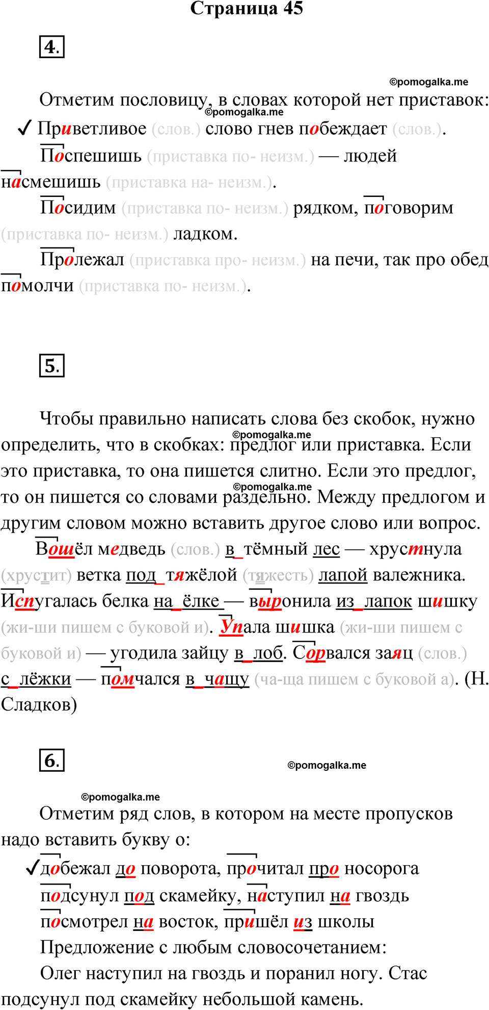 страница 45 русский язык 3 класс Канакина проверочные работы 2024 год