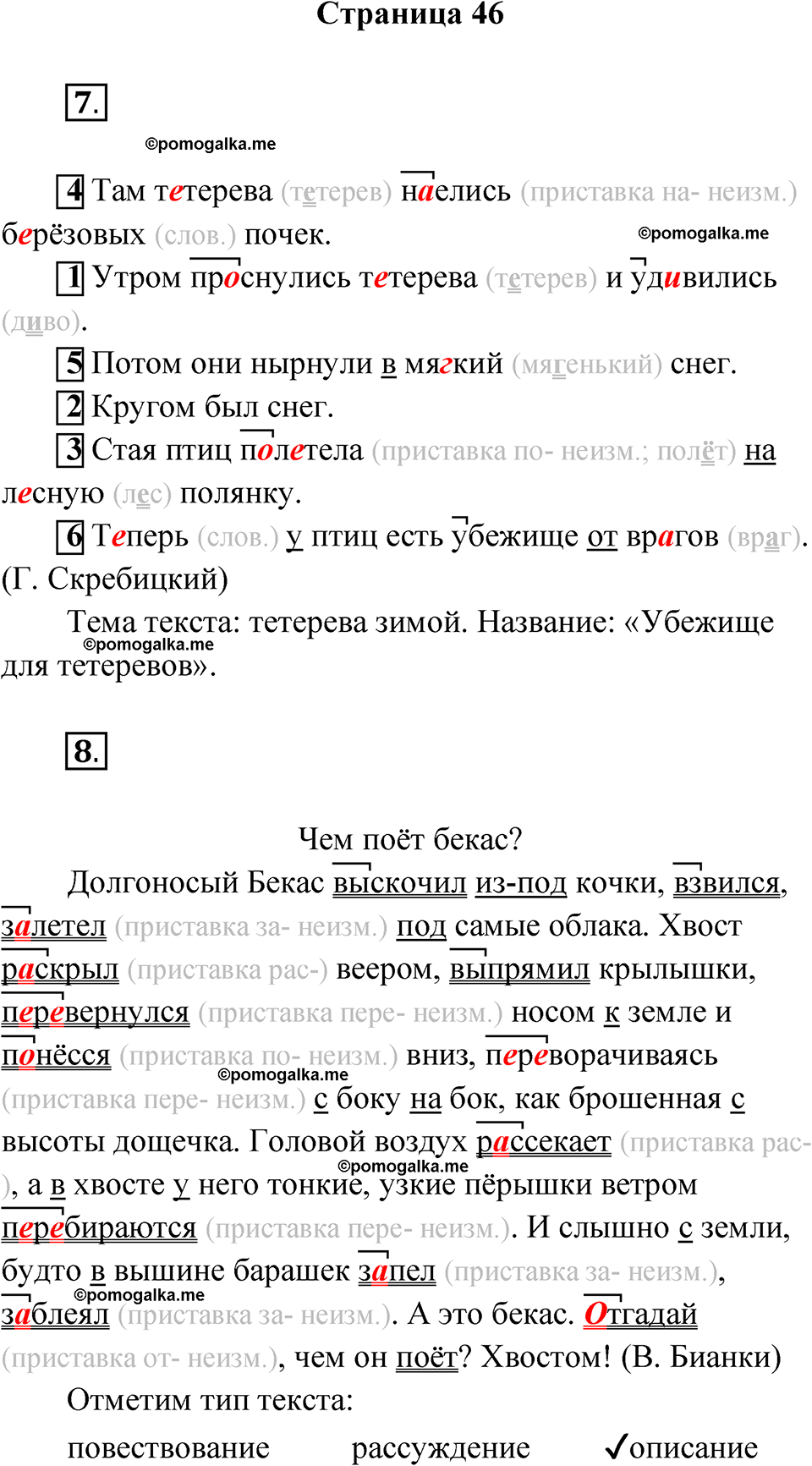 страница 46 русский язык 3 класс Канакина проверочные работы 2024 год