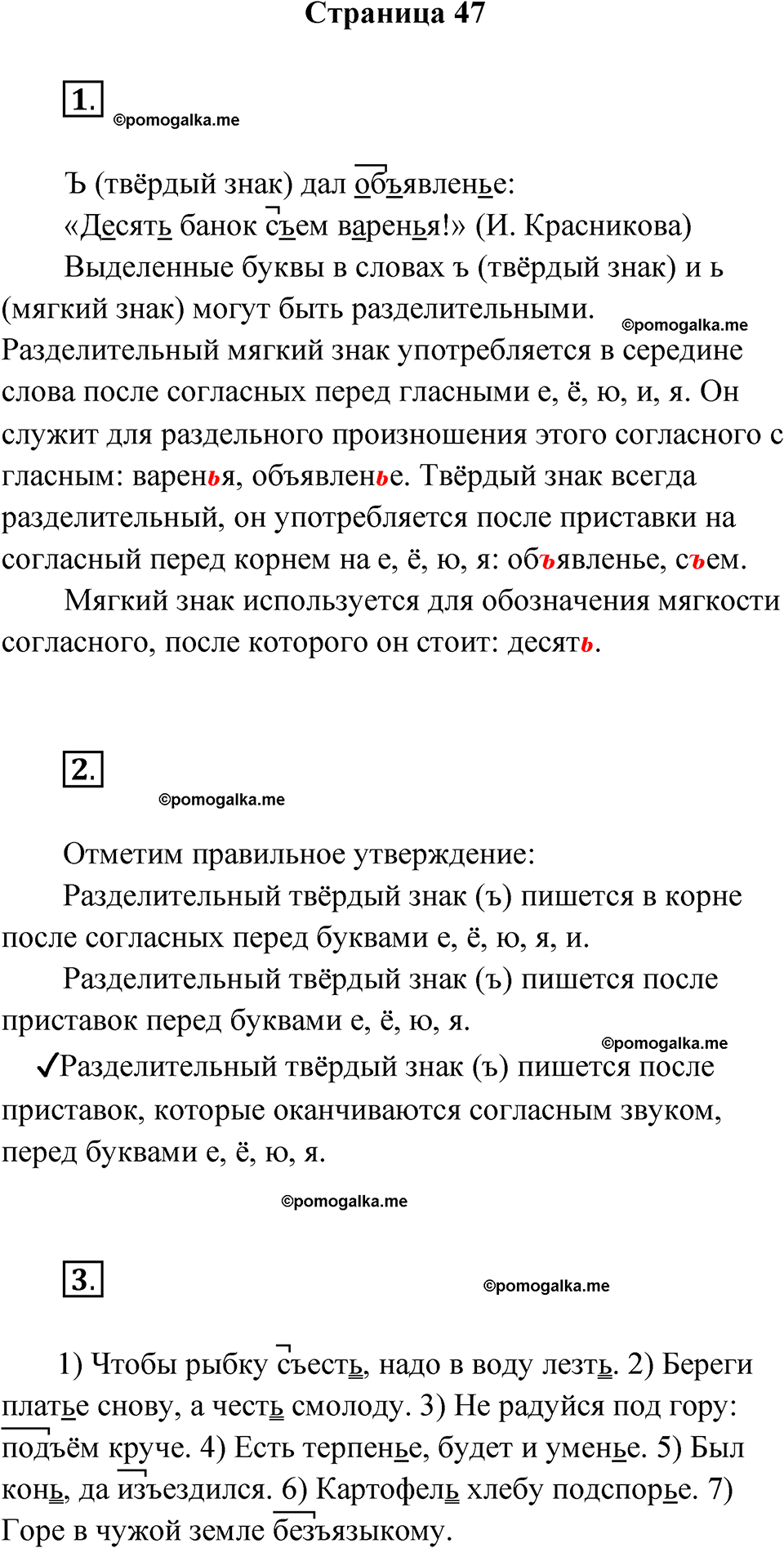 страница 47 русский язык 3 класс Канакина проверочные работы 2024 год