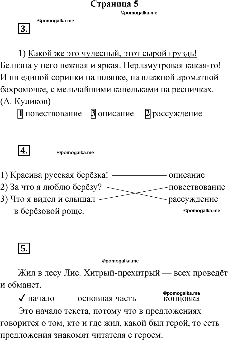 страница 5 русский язык 3 класс Канакина проверочные работы 2024 год