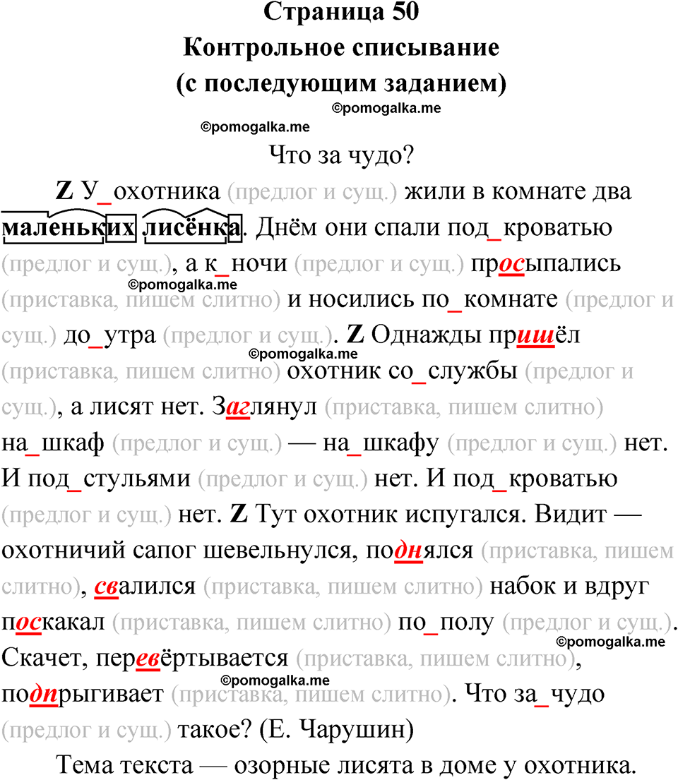 страница 50 русский язык 3 класс Канакина проверочные работы 2024 год