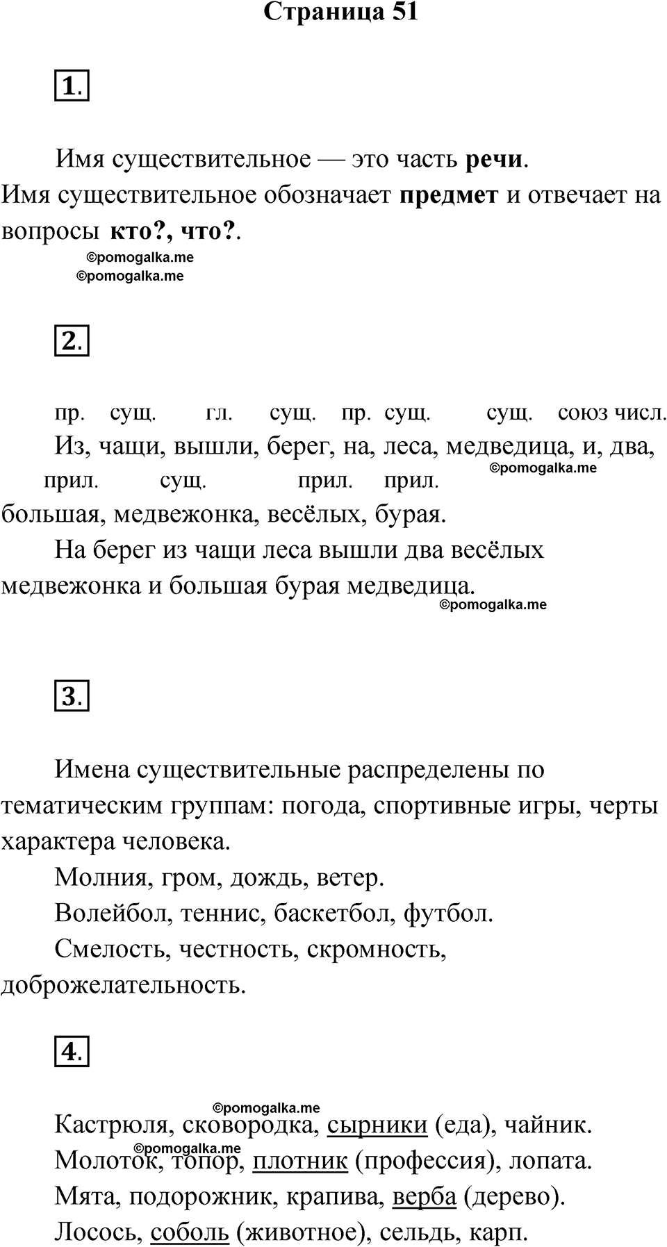 страница 51 русский язык 3 класс Канакина проверочные работы 2024 год