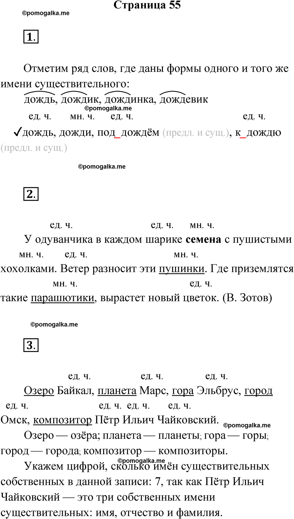 страница 55 русский язык 3 класс Канакина проверочные работы 2024 год