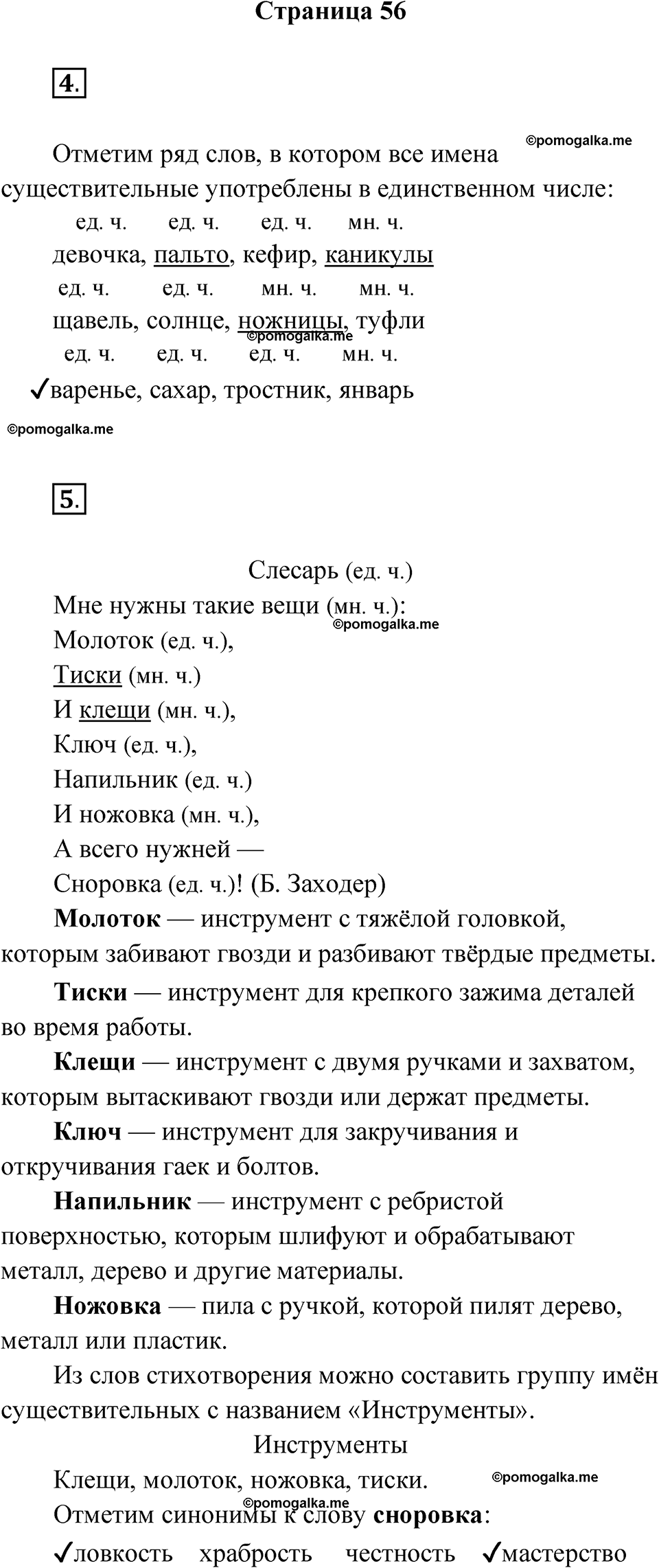 страница 56 русский язык 3 класс Канакина проверочные работы 2024 год