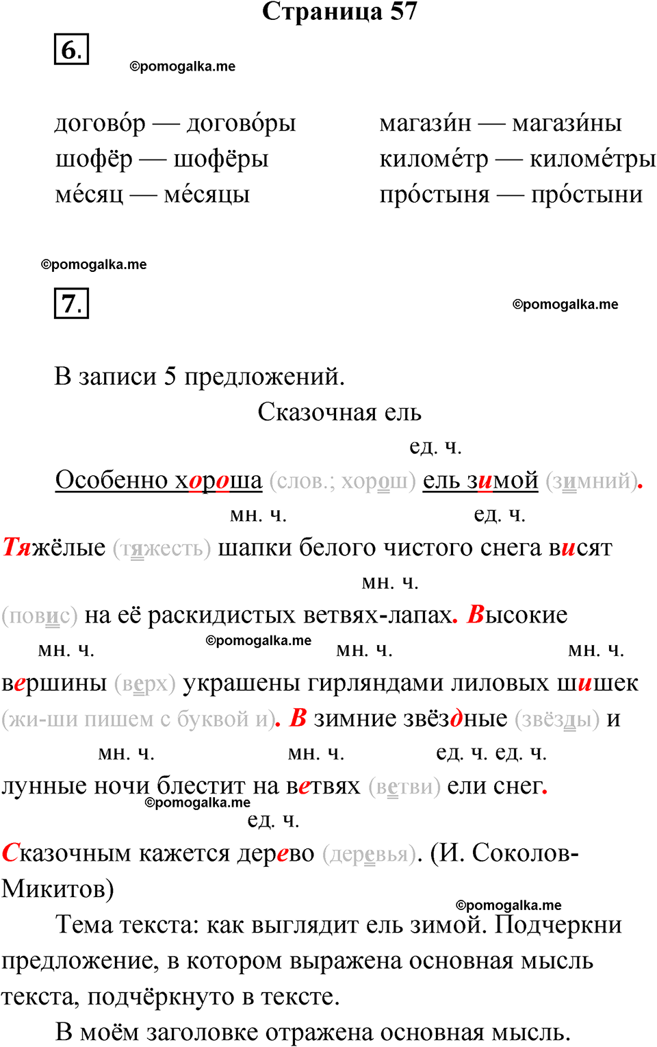 страница 57 русский язык 3 класс Канакина проверочные работы 2024 год