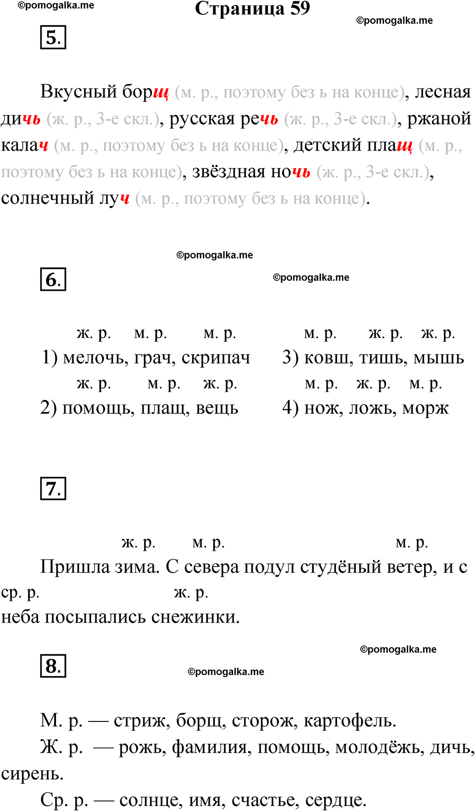 страница 59 русский язык 3 класс Канакина проверочные работы 2024 год