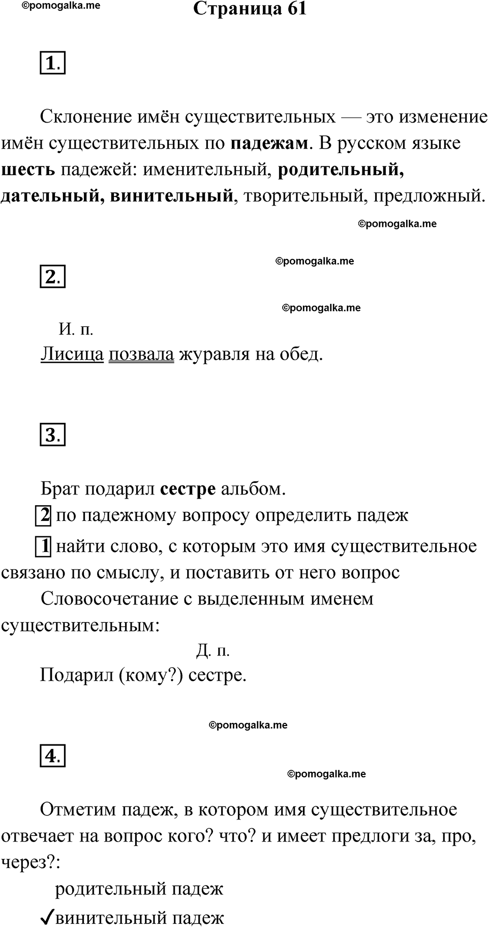 страница 61 русский язык 3 класс Канакина проверочные работы 2024 год