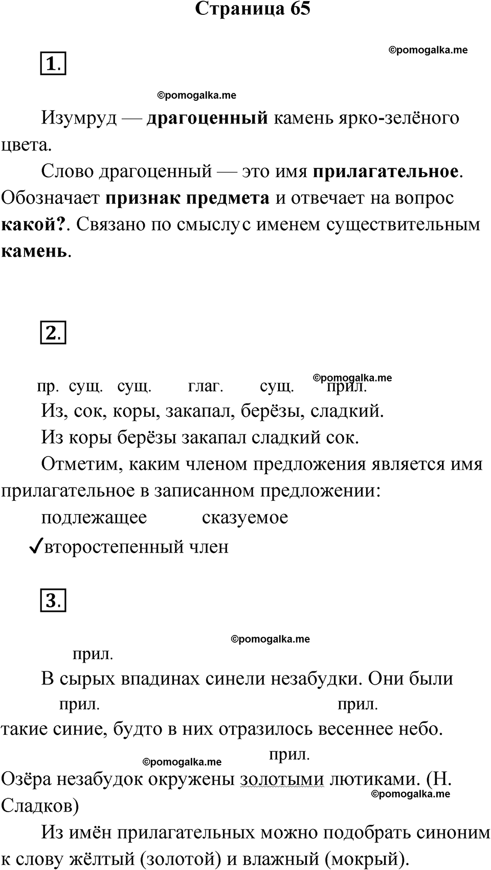 страница 65 русский язык 3 класс Канакина проверочные работы 2024 год