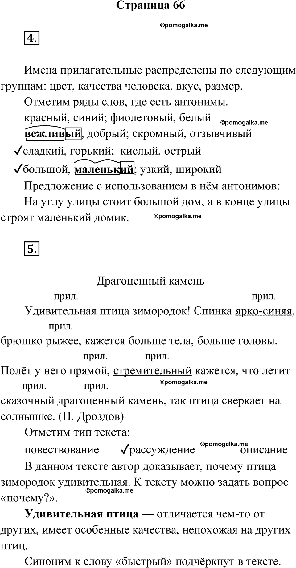 страница 66 русский язык 3 класс Канакина проверочные работы 2024 год