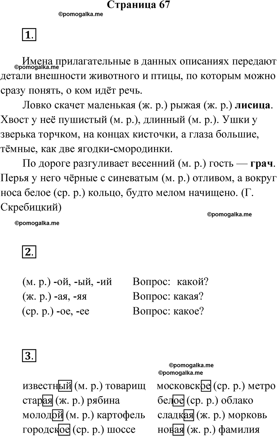 страница 67 русский язык 3 класс Канакина проверочные работы 2024 год