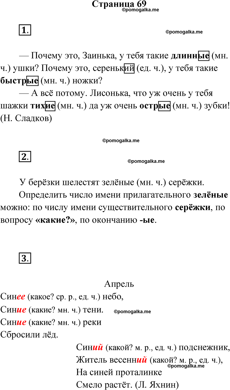 страница 69 русский язык 3 класс Канакина проверочные работы 2024 год