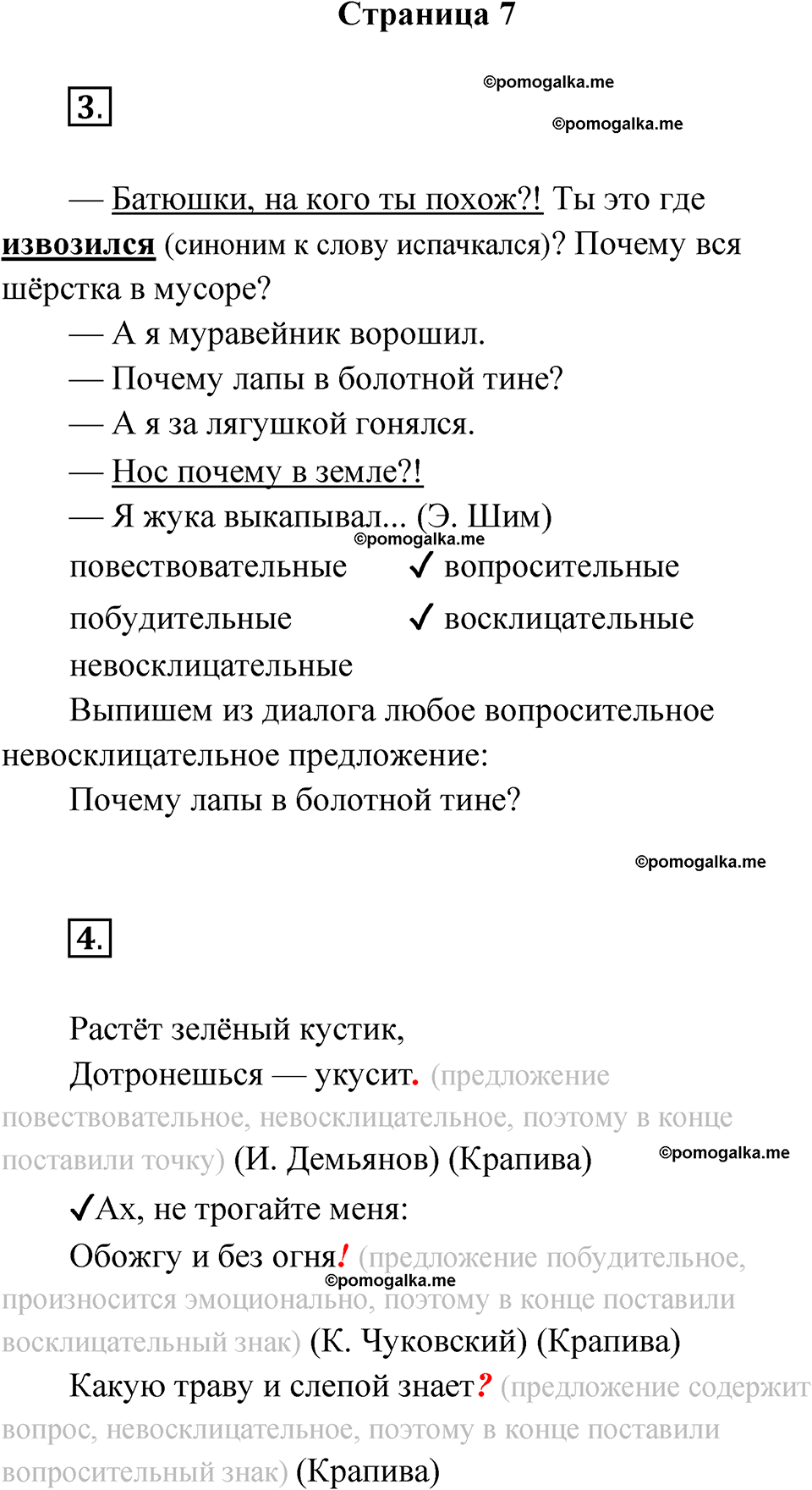страница 7 русский язык 3 класс Канакина проверочные работы 2024 год