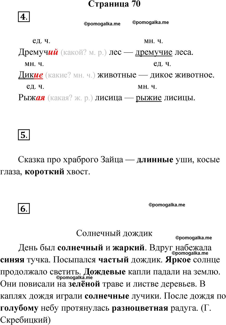 страница 70 русский язык 3 класс Канакина проверочные работы 2024 год