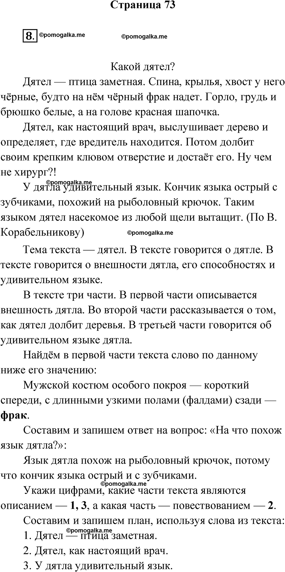 страница 73 русский язык 3 класс Канакина проверочные работы 2024 год