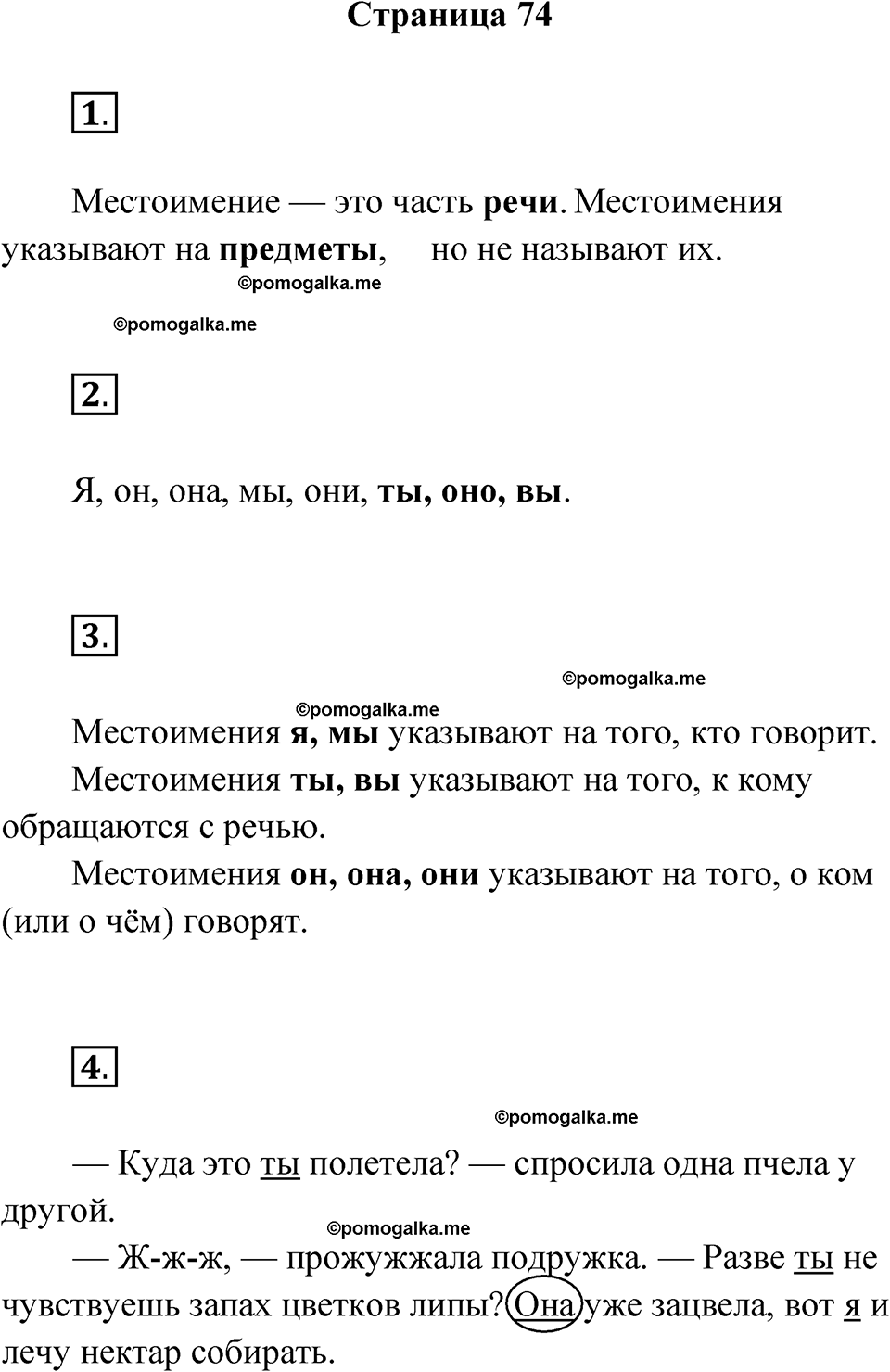 страница 74 русский язык 3 класс Канакина проверочные работы 2024 год
