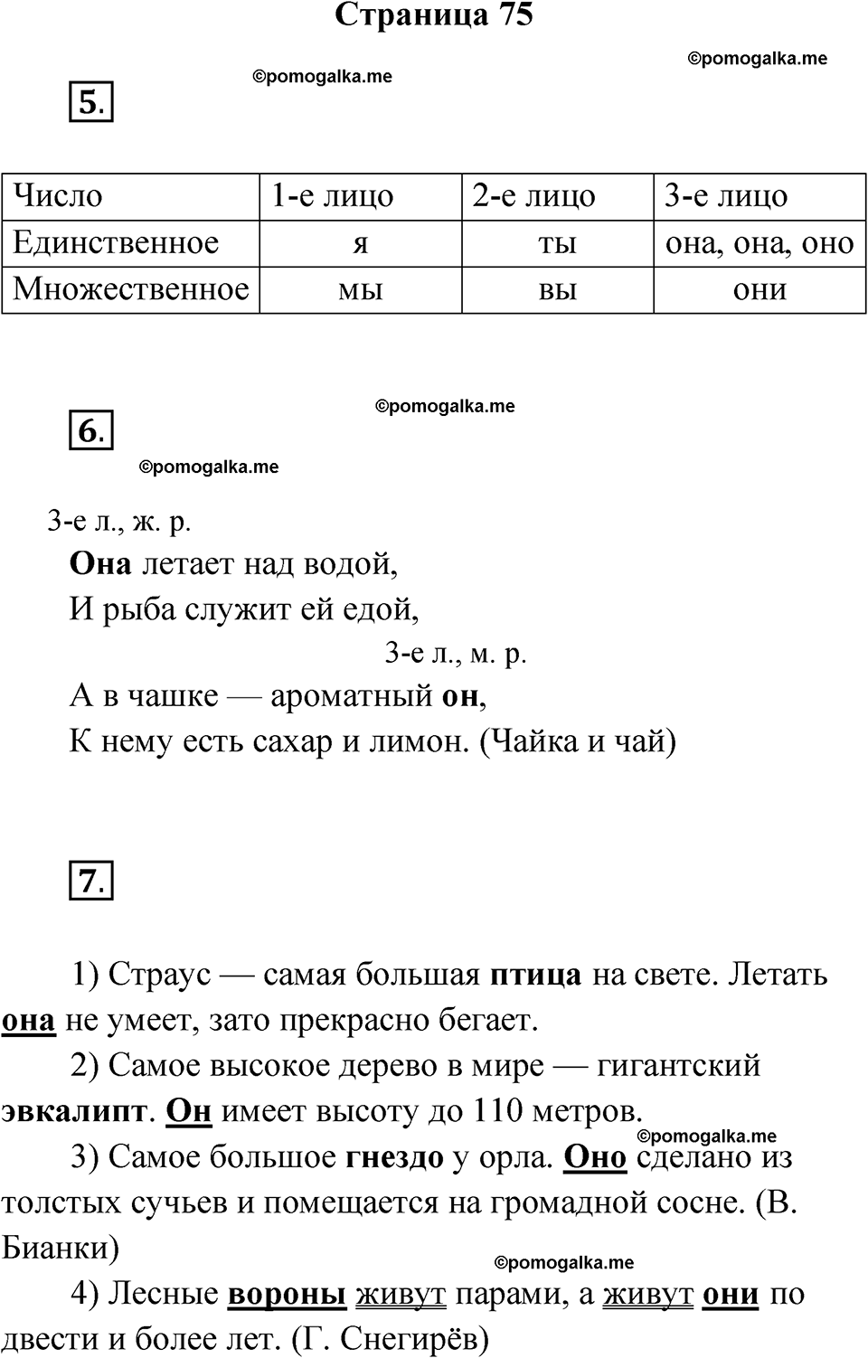 страница 75 русский язык 3 класс Канакина проверочные работы 2024 год