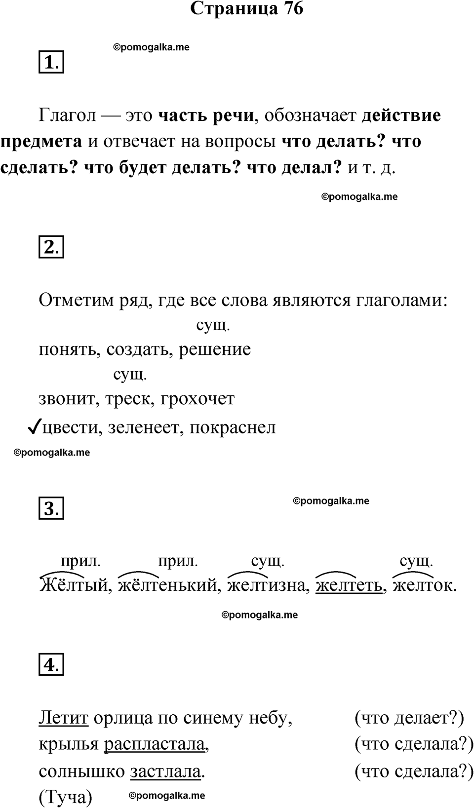 страница 76 русский язык 3 класс Канакина проверочные работы 2024 год