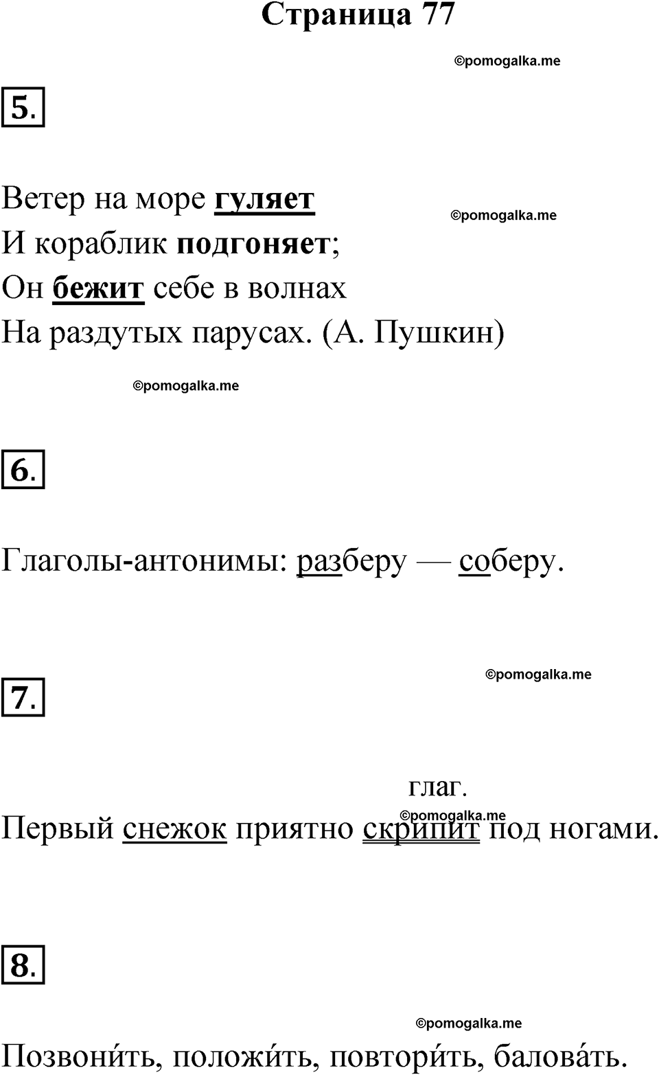страница 77 русский язык 3 класс Канакина проверочные работы 2024 год