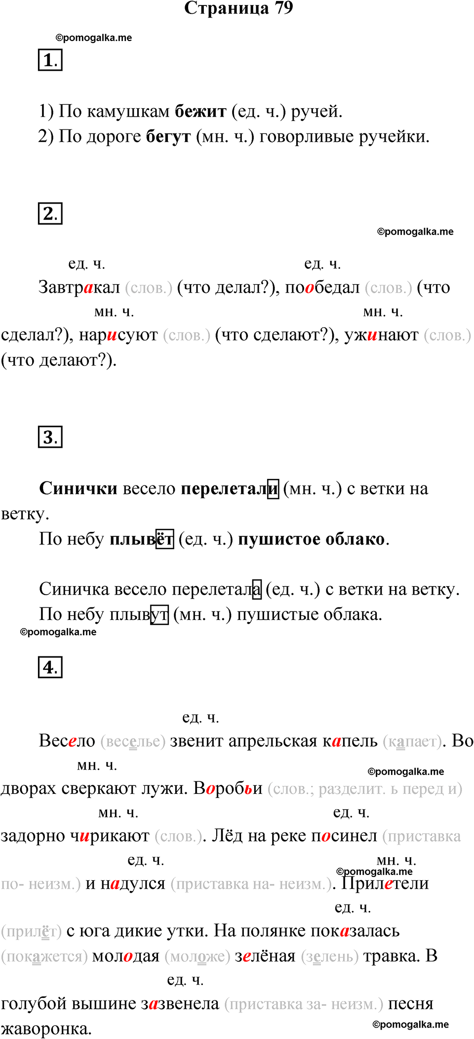 страница 79 русский язык 3 класс Канакина проверочные работы 2024 год