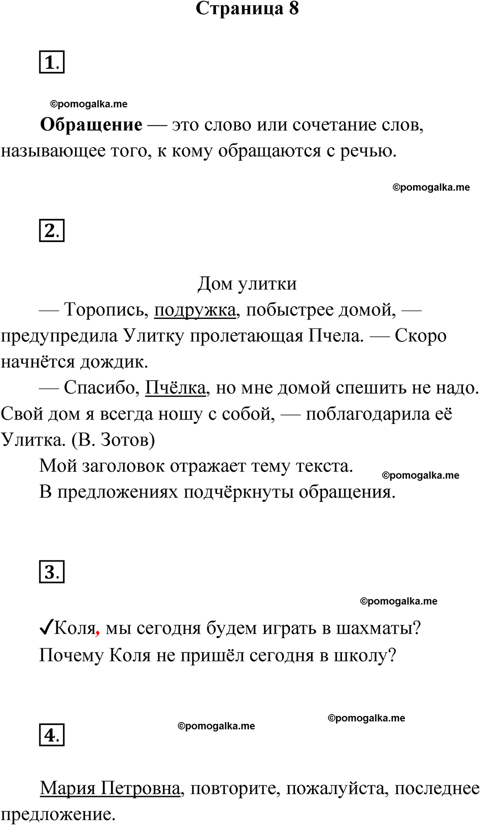страница 8 русский язык 3 класс Канакина проверочные работы 2024 год