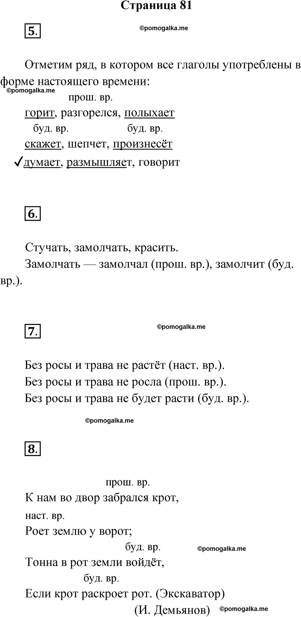 страница 81 русский язык 3 класс Канакина проверочные работы 2024 год