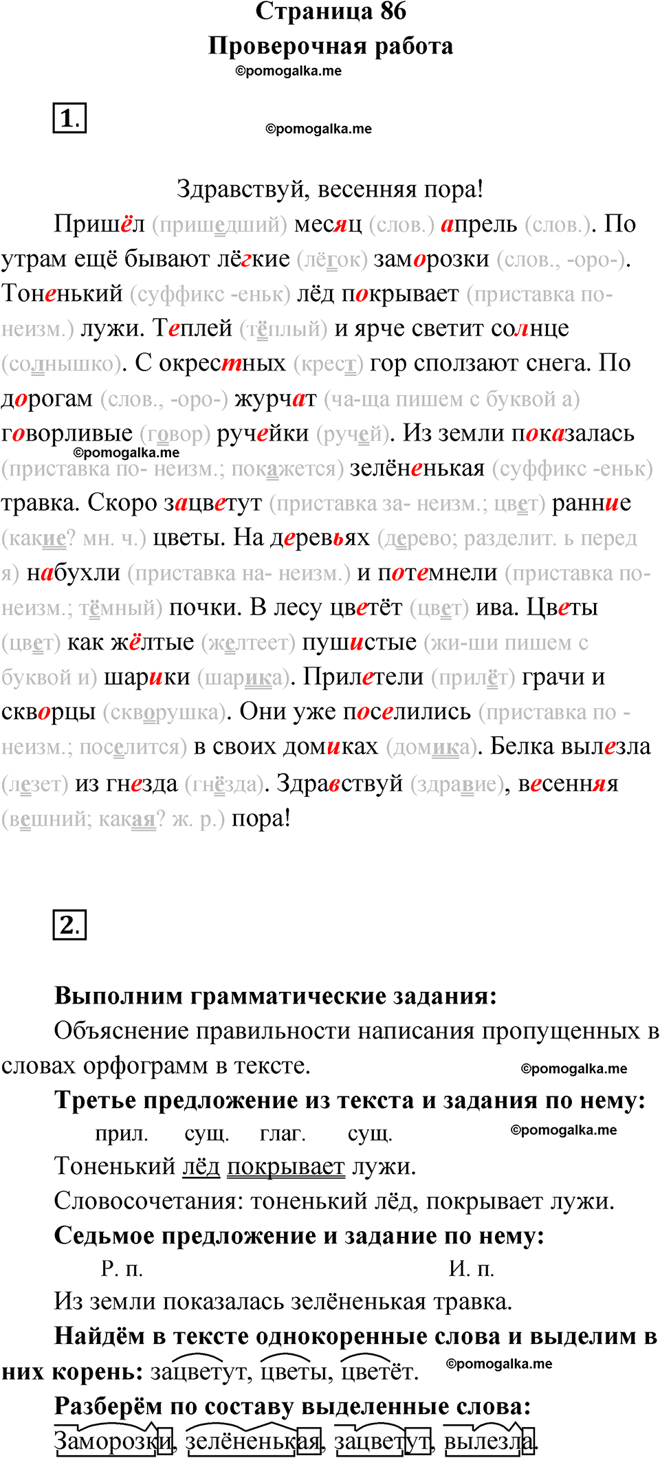 страница 86 русский язык 3 класс Канакина проверочные работы 2024 год