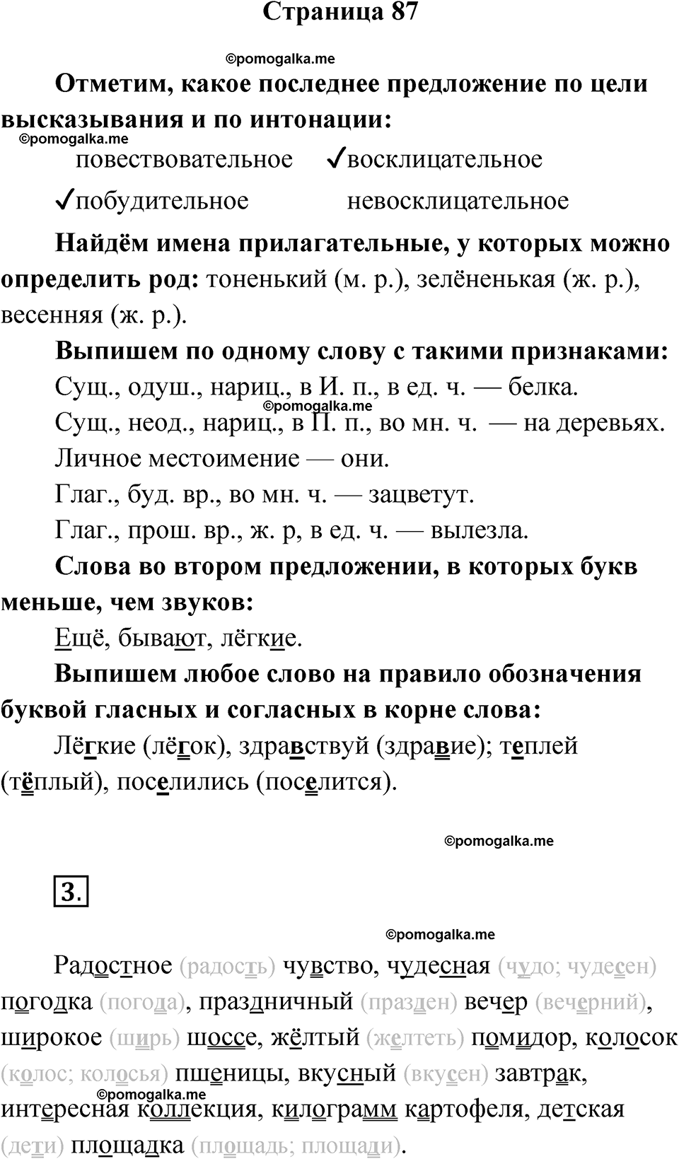 страница 87 русский язык 3 класс Канакина проверочные работы 2024 год