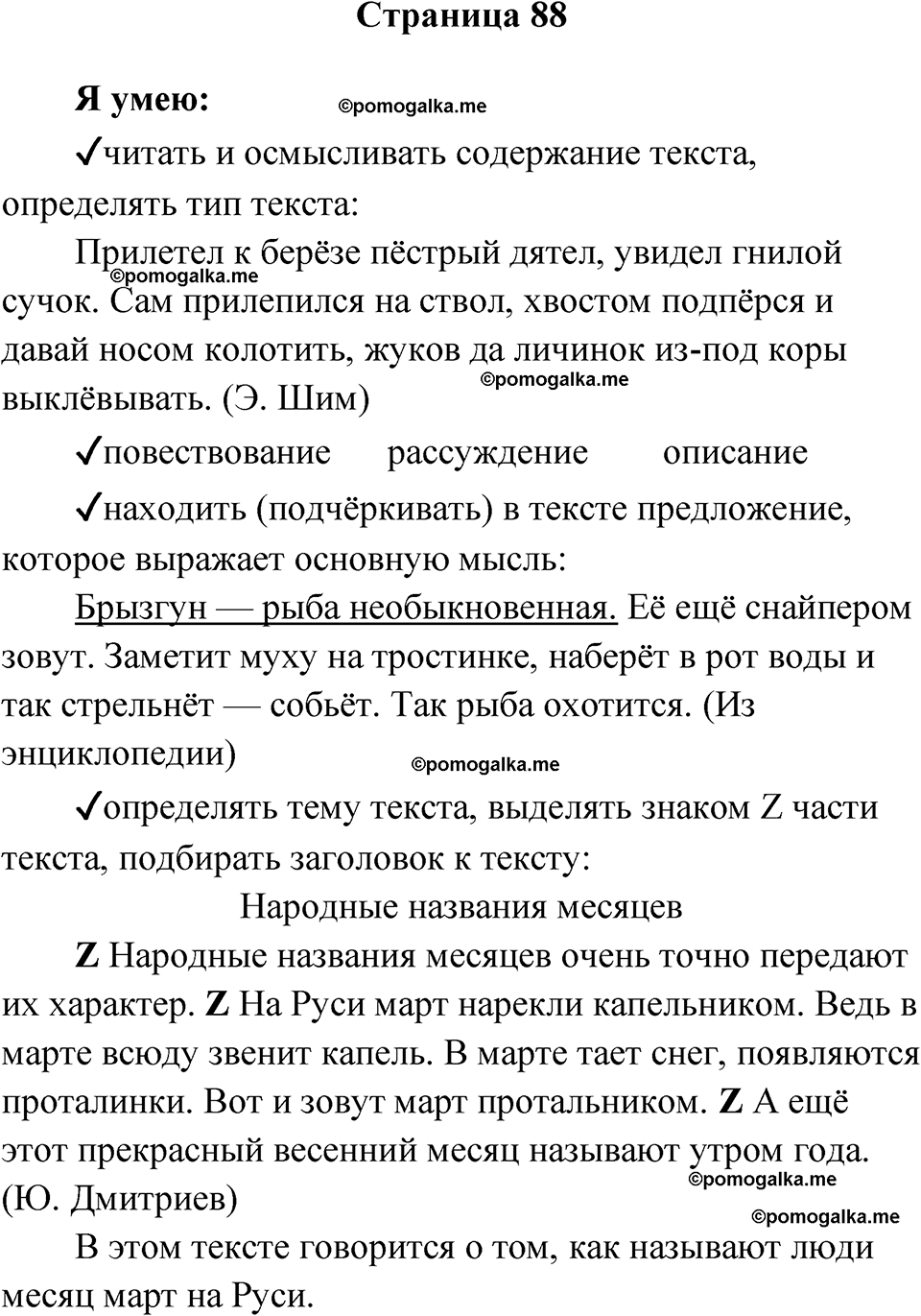 страница 88 русский язык 3 класс Канакина проверочные работы 2024 год