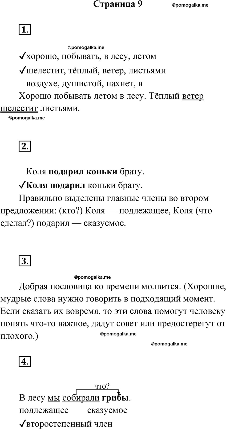 страница 9 русский язык 3 класс Канакина проверочные работы 2024 год