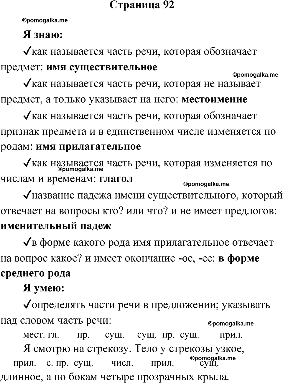 страница 92 русский язык 3 класс Канакина проверочные работы 2024 год