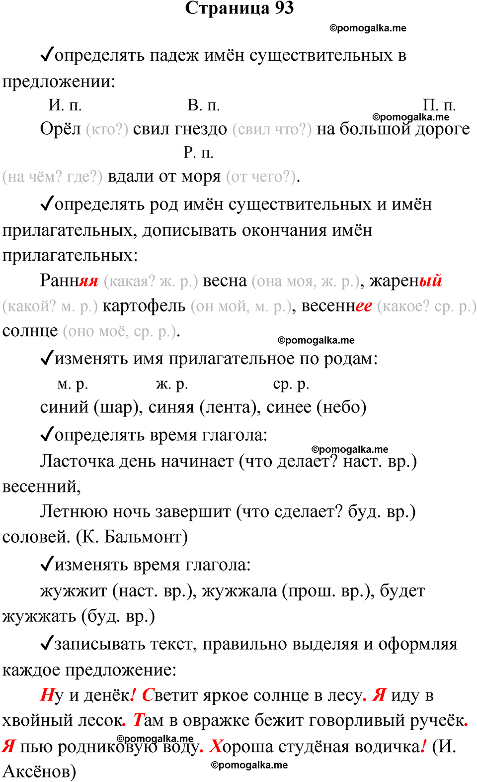 страница 93 русский язык 3 класс Канакина проверочные работы 2024 год