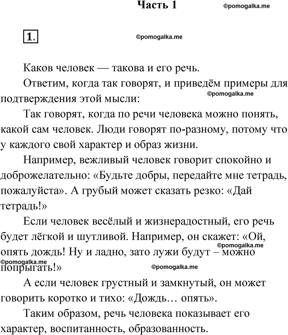 часть 1 упражнение 1 русский язык 3 класс Канакина рабочая тетрадь 2025 год