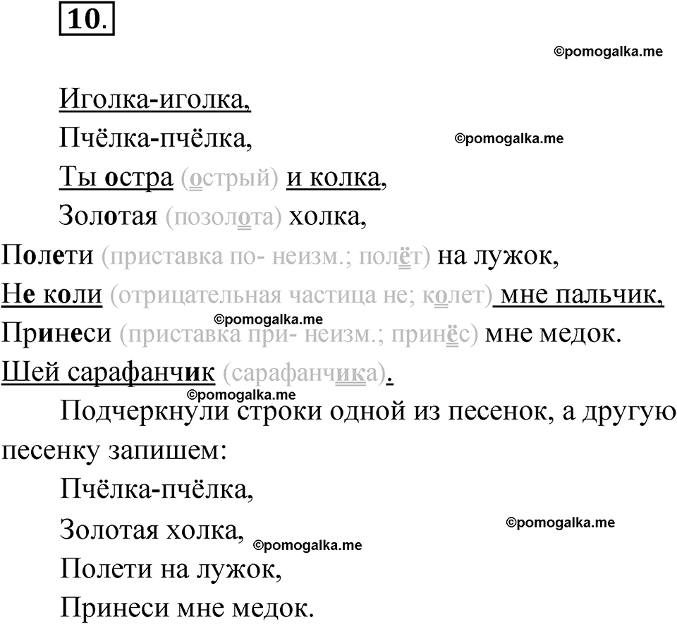 часть 1 упражнение 10 русский язык 3 класс Канакина рабочая тетрадь 2025 год