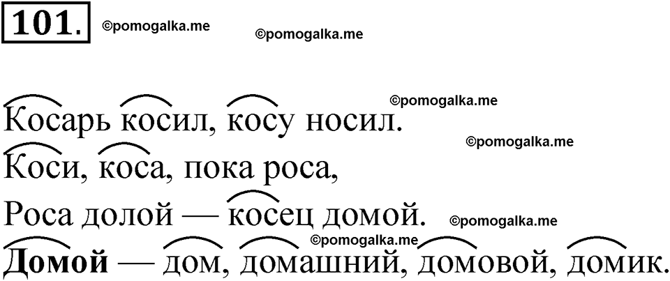 часть 1 упражнение 101 русский язык 3 класс Канакина рабочая тетрадь 2025 год