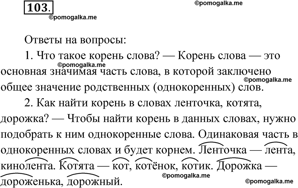 часть 1 упражнение 103 русский язык 3 класс Канакина рабочая тетрадь 2025 год
