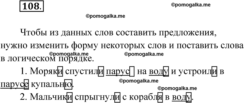 часть 1 упражнение 108 русский язык 3 класс Канакина рабочая тетрадь 2025 год