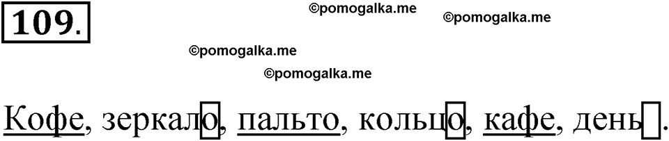 часть 1 упражнение 109 русский язык 3 класс Канакина рабочая тетрадь 2025 год