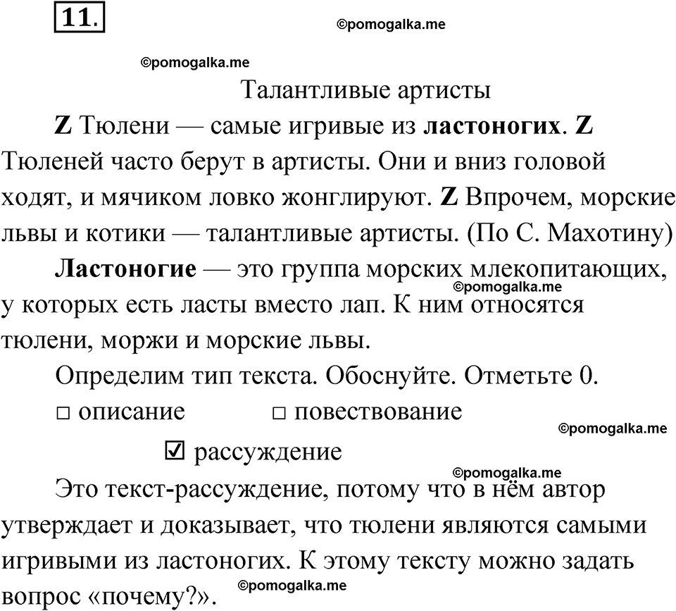 часть 1 упражнение 11 русский язык 3 класс Канакина рабочая тетрадь 2025 год