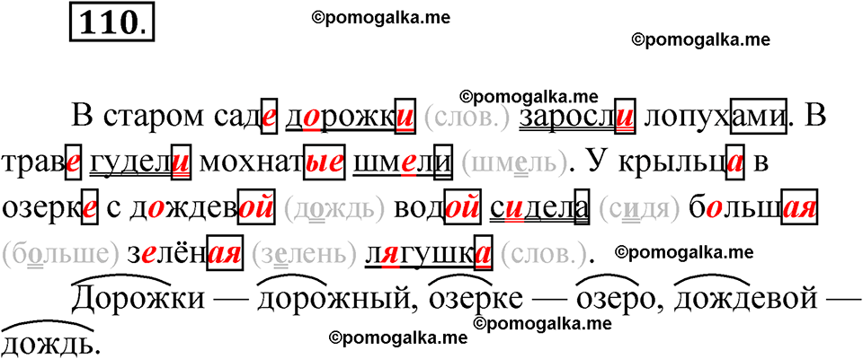 часть 1 упражнение 110 русский язык 3 класс Канакина рабочая тетрадь 2025 год